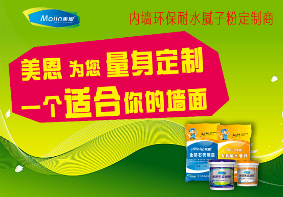 膩?zhàn)臃?/></span></p><p><span>　　一、了解膩?zhàn)臃鄣念愋?/span></p><p><span><br/></span></p><p><span>　　首先，我們需要了解膩?zhàn)臃鄣念愋汀Ｄ壳笆袌錾系哪佔(zhàn)臃壑饕袃煞N：普通膩?zhàn)臃酆湍退佔(zhàn)臃邸?/span></p><p><span><br/></span></p><p><span>　　普通膩?zhàn)臃郏哼m用于一般墻面裝修，價格相對較低，但耐水性較差，容易受潮起皮。</span></p><p><span><br/></span></p><p><span>　　耐水膩?zhàn)臃郏壕哂休^高的耐水性和強(qiáng)度，適用于潮濕環(huán)境或需要經(jīng)常清潔的墻面。雖然價格稍高，但長期來看，其性能更穩(wěn)定，更耐用。</span></p><p><span><br/></span></p><p><span>　　二、考慮客廳的使用環(huán)境和需求</span></p><p><span><br/></span></p><p><span>　　在選擇膩?zhàn)臃蹠r，我們需要考慮客廳的使用環(huán)境和需求。</span></p><p><span><br/></span></p><p><span>　　如果客廳位于潮濕地區(qū)或經(jīng)常有水汽，建議選擇耐水膩?zhàn)臃?，以確保墻面的穩(wěn)定性和耐久性。</span></p><p><span><br/></span></p><p><span>　　如果客廳墻面需要經(jīng)常清潔，如兒童房或?qū)櫸锘顒訁^(qū)，耐水膩?zhàn)臃垡彩歉玫倪x擇。</span></p><p><span><br/></span></p><p><span>　　對于一般家庭來說，如果客廳墻面不經(jīng)常接觸水或潮濕環(huán)境，普通膩?zhàn)臃垡材軡M足需求。</span></p><p><span><br/></span></p><p><span>　　三、注重膩?zhàn)臃鄣馁|(zhì)量和品牌</span></p><p><span><br/></span></p><p><span>　　在選擇膩?zhàn)臃蹠r，我們需要注重其質(zhì)量和品牌。</span></p><p><span><br/></span></p><p><span>　　選擇知名品牌：知名品牌通常有著更嚴(yán)格的生產(chǎn)標(biāo)準(zhǔn)和質(zhì)量控制體系，產(chǎn)品質(zhì)量更可靠。</span></p><p><span><br/></span></p><p><span>　　查看產(chǎn)品認(rèn)證：注意查看產(chǎn)品是否通過了相關(guān)認(rèn)證，如ISO認(rèn)證、環(huán)保認(rèn)證等。</span></p><p><span><br/></span></p><p><span>　　觀察產(chǎn)品性能：購買時可以觀察膩?zhàn)臃鄣募?xì)膩度、粘稠度等性能，選擇質(zhì)量更好的產(chǎn)品。</span></p><p><span><br/></span></p><p><span>　　四、考慮施工便捷性和環(huán)保性</span></p><p><span><br/></span></p><p><span>　　在選擇膩?zhàn)臃蹠r，我們還需要考慮施工便捷性和環(huán)保性。</span></p><p><span><br/></span></p><p><span>　　施工便捷性：選擇易于攪拌、涂抹和打磨的膩?zhàn)臃?，可以提高施工效率，減少施工難度。</span></p><p><span><br/></span></p><p><span>　　環(huán)保性：注意選擇環(huán)保型膩?zhàn)臃?，減少裝修過程中對環(huán)境的影響?？梢赃x擇無甲醛、低VOC等環(huán)保型產(chǎn)品。</span></p><p style=